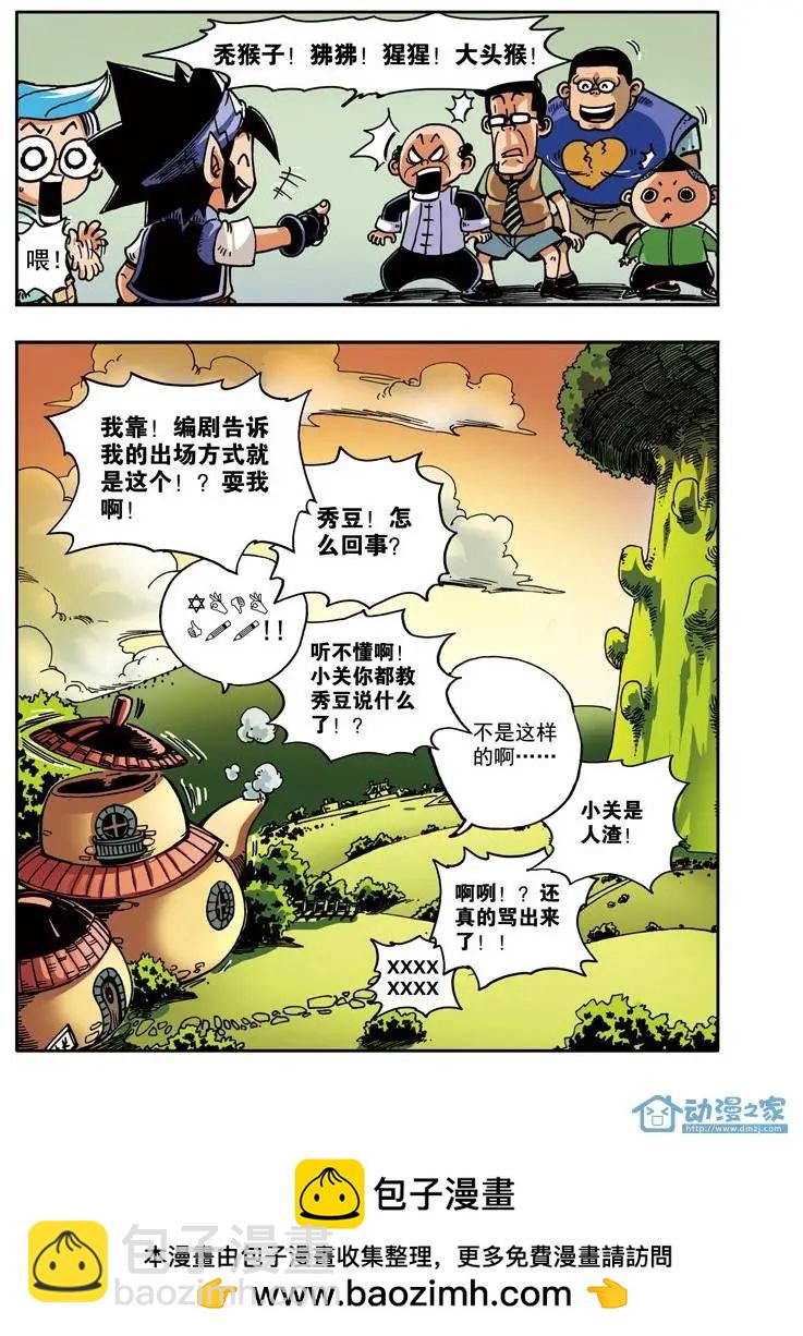 雷劈少年 - 第07回 - 4
