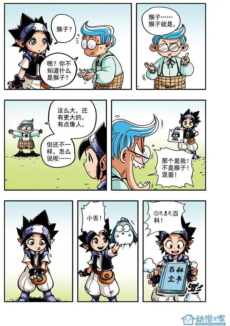 雷劈少年 - 第07回 - 1