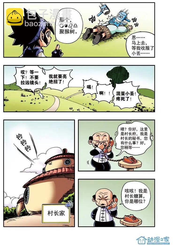 雷劈少年 - 第07回 - 3