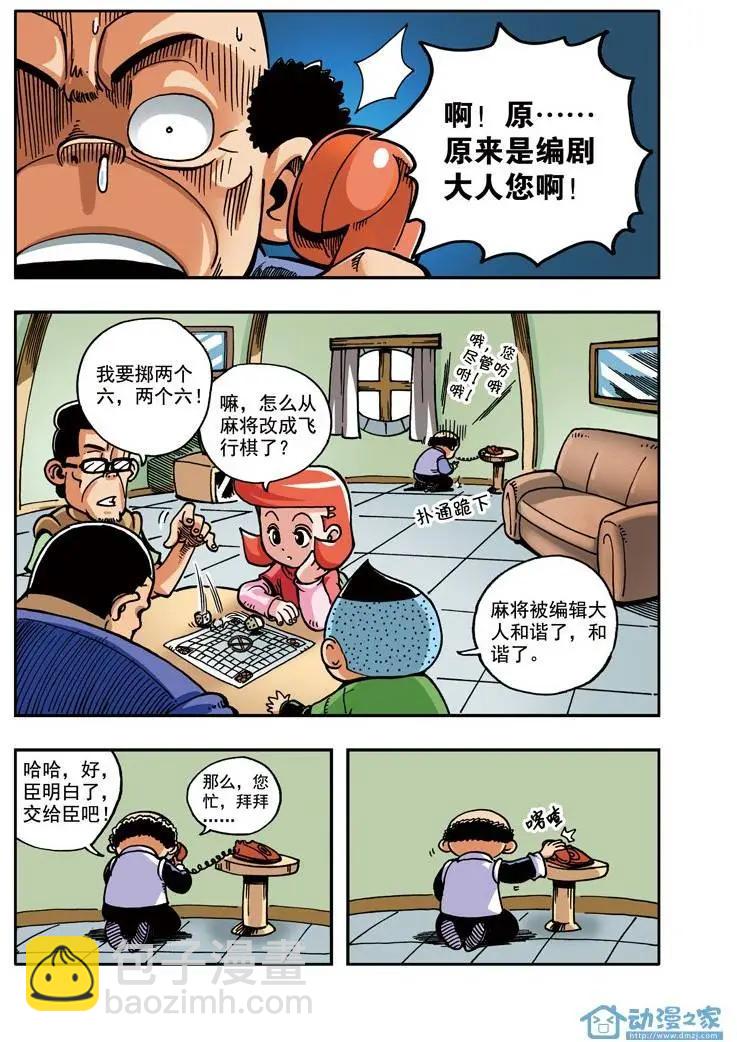 雷劈少年 - 第07回 - 4