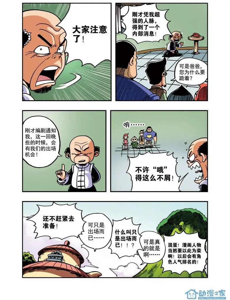 雷劈少年 - 第07回 - 1