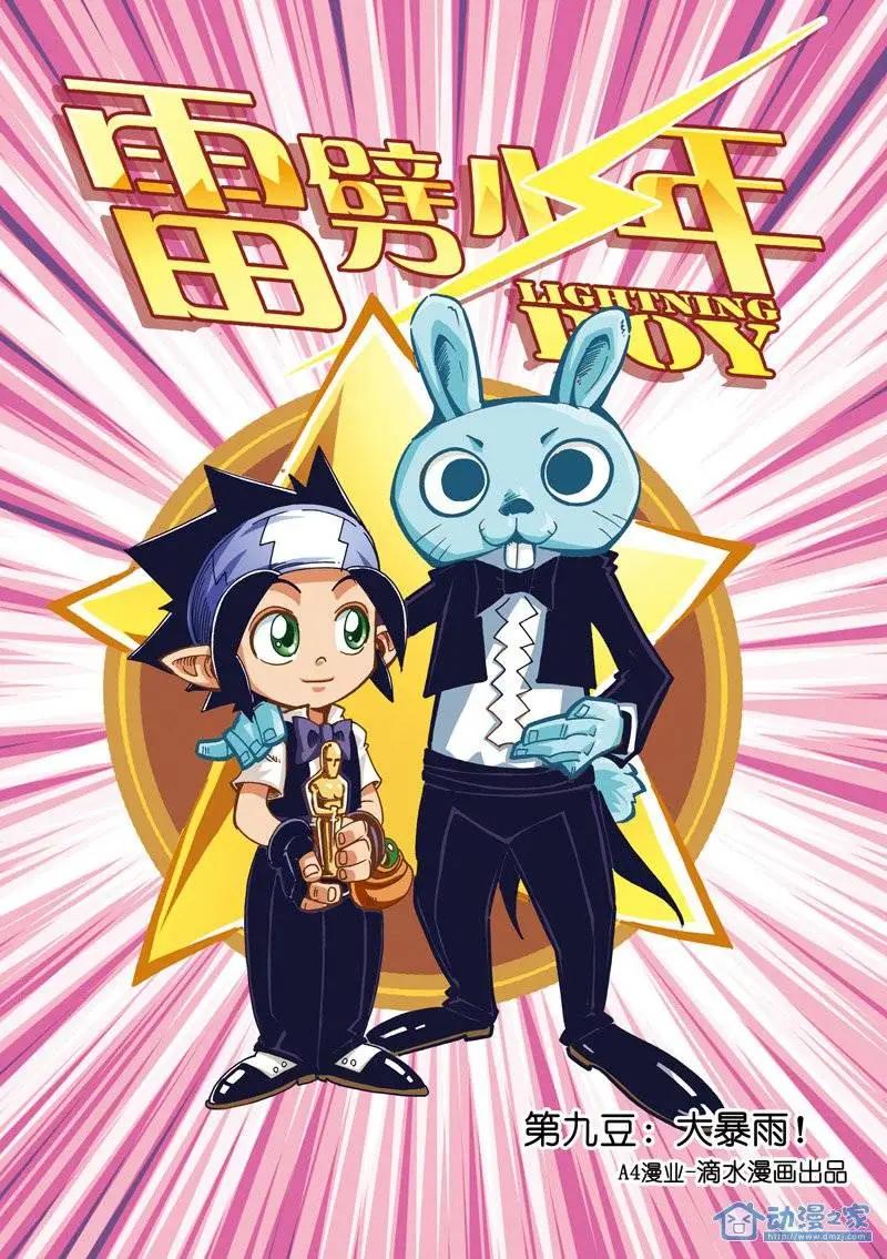 第09回 大暴雨！-第9话