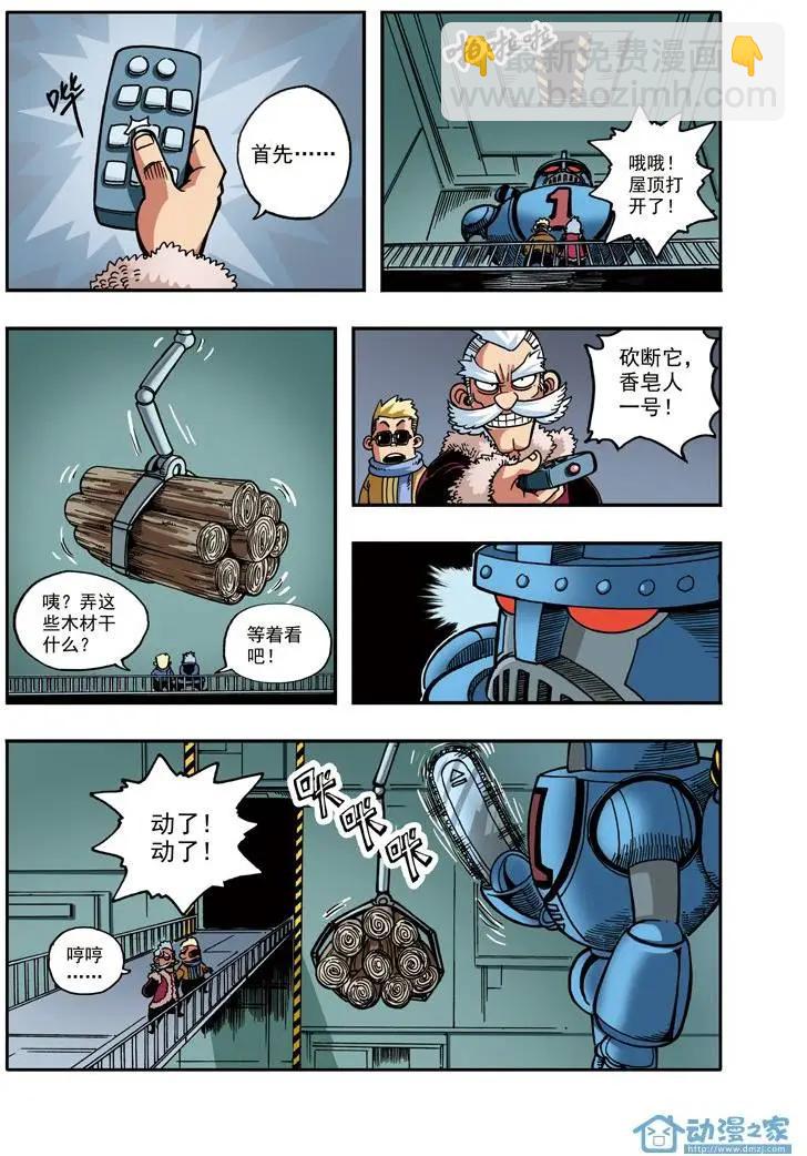 第09回 大暴雨！-第9话