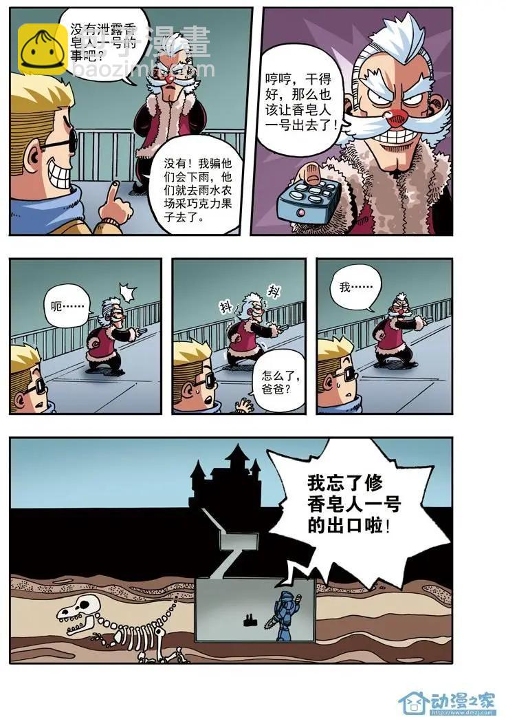 第09回 大暴雨！-第9话