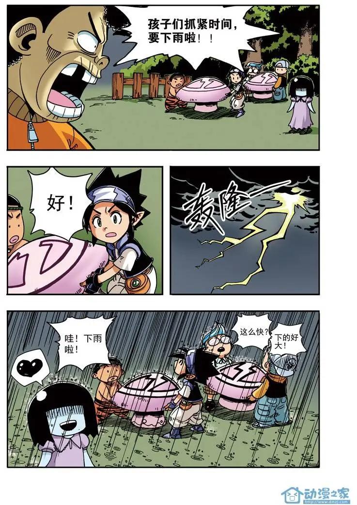 第09回 大暴雨！-第9话