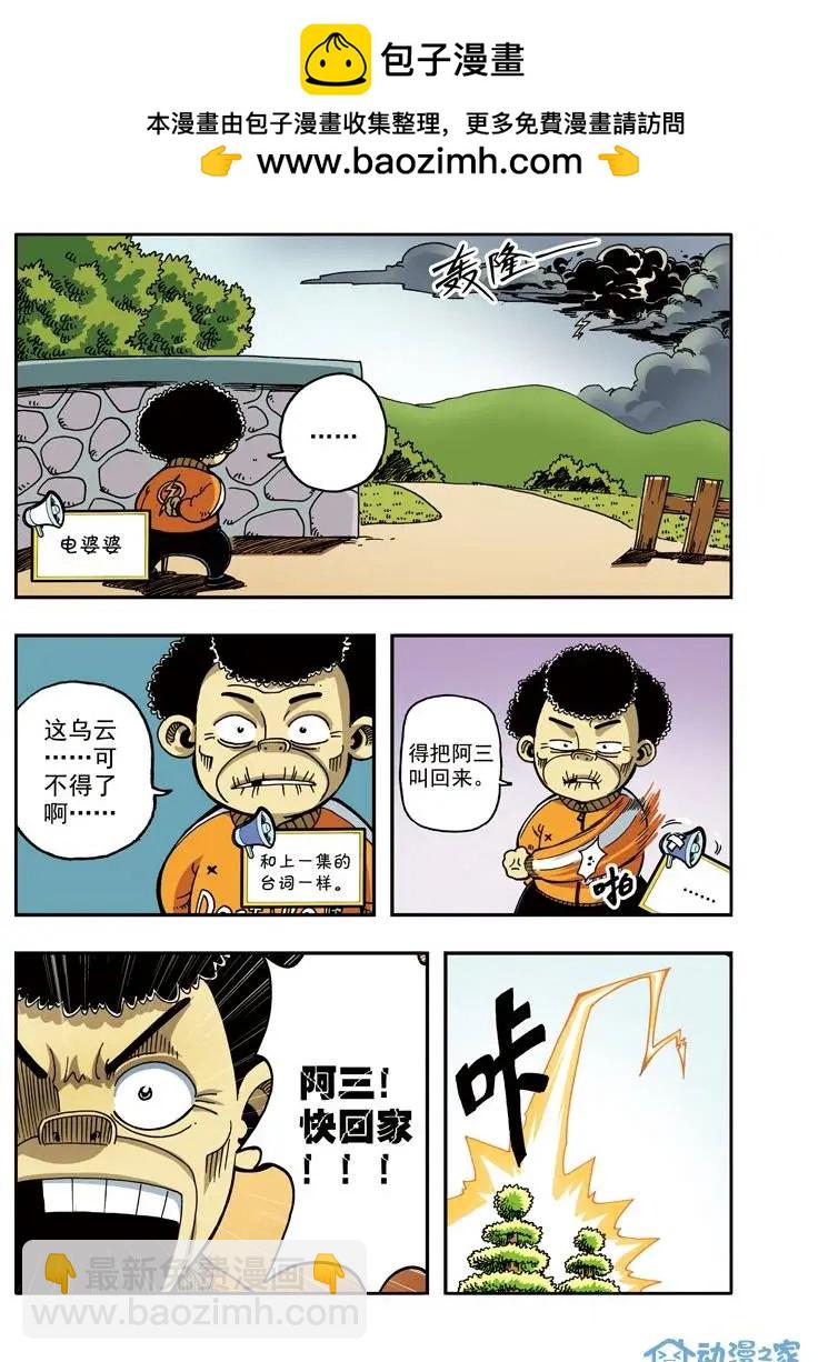 第09回 大暴雨！-第9话