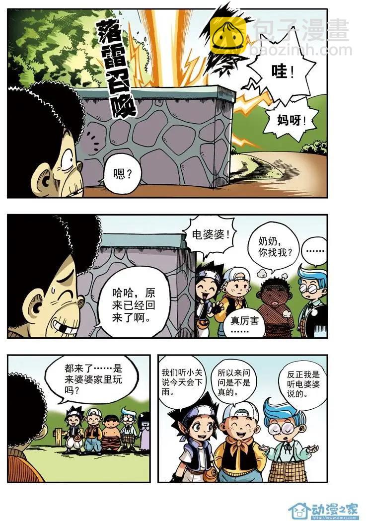 第09回 大暴雨！-第9话