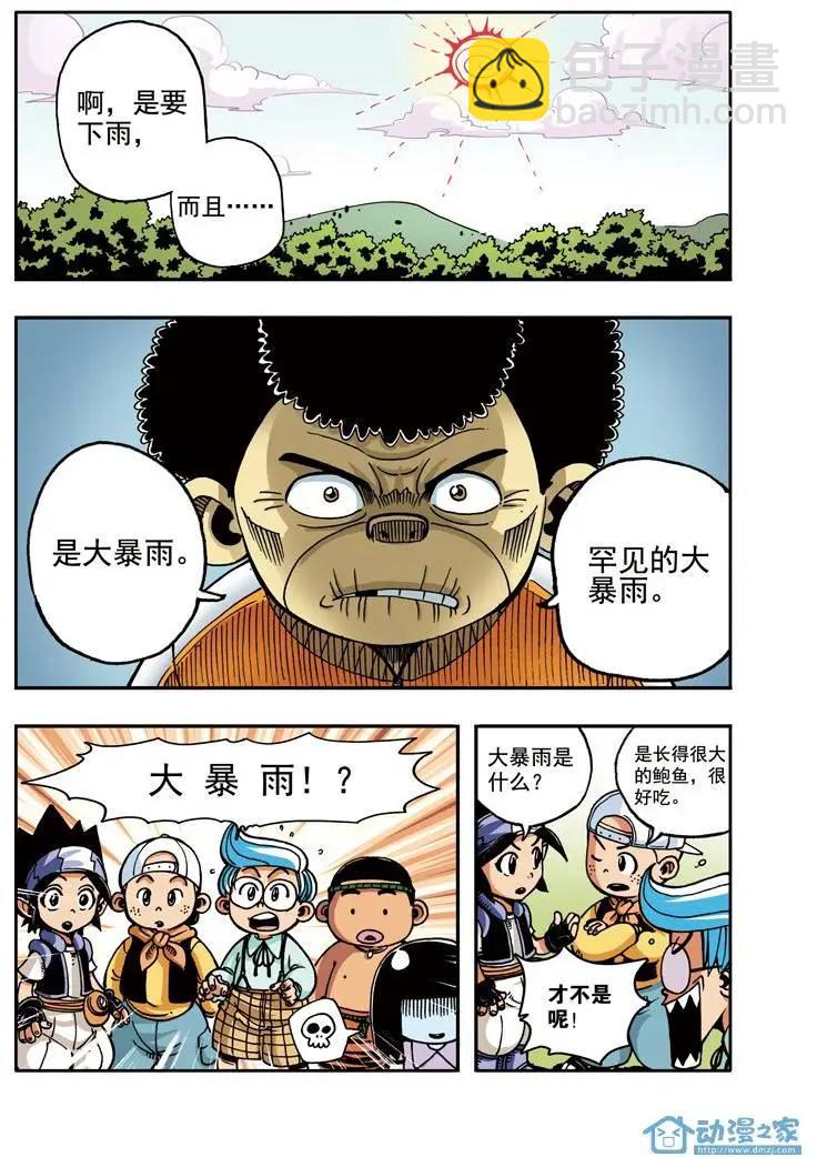 第09回 大暴雨！-第9话