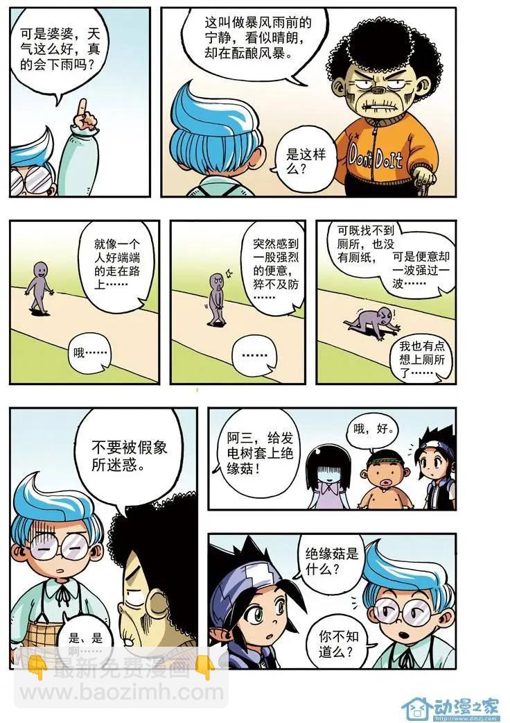 第09回 大暴雨！-第9话