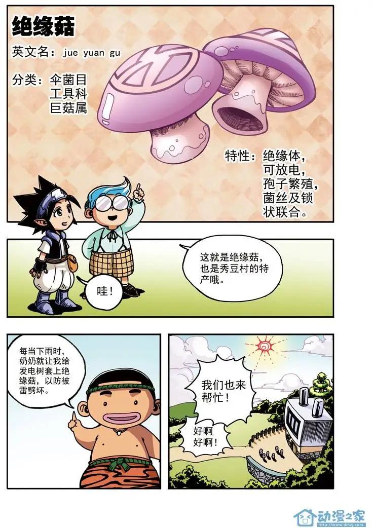 第09回 大暴雨！-第9话