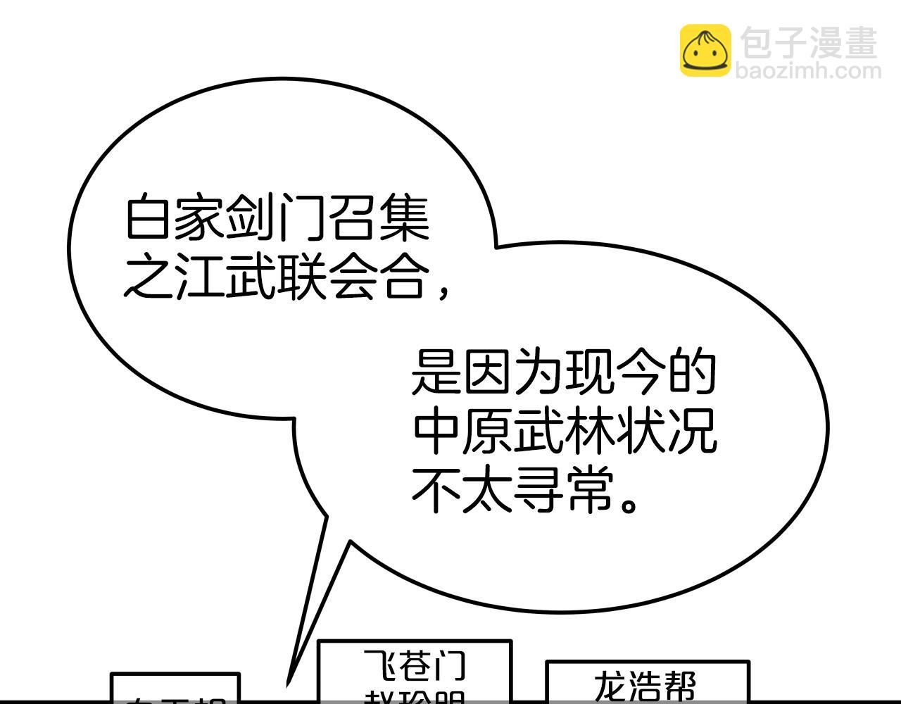 第35话 拉拢(1/4)-第35话