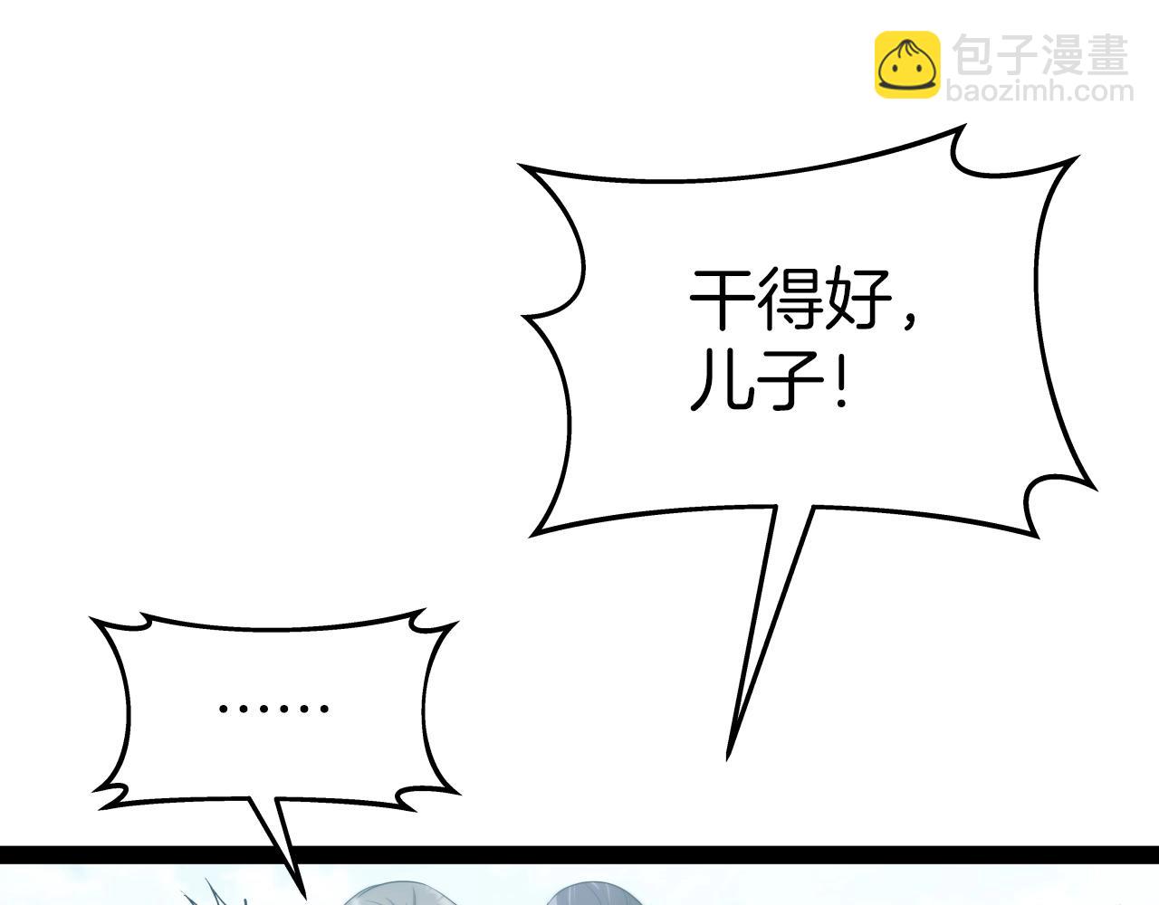雷神轉生 - 第37話 危險氣息(1/4) - 8