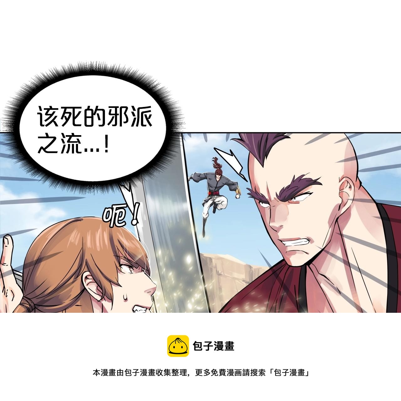 雷神轉生 - 第63話 魔尊出現(1/4) - 2