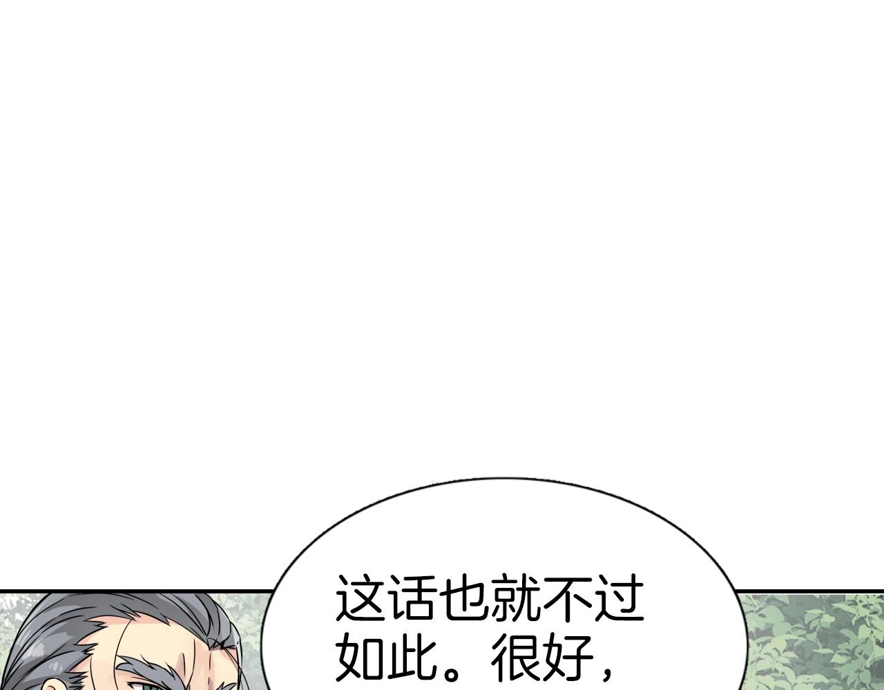 雷神轉生 - 第73話 最強招式(1/4) - 2