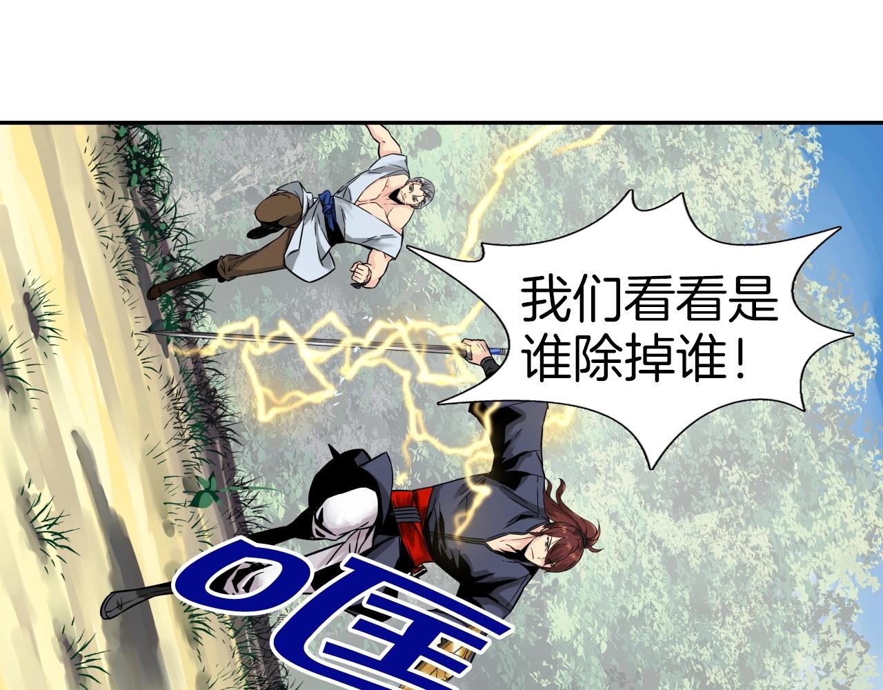 雷神轉生 - 第73話 最強招式(1/4) - 5