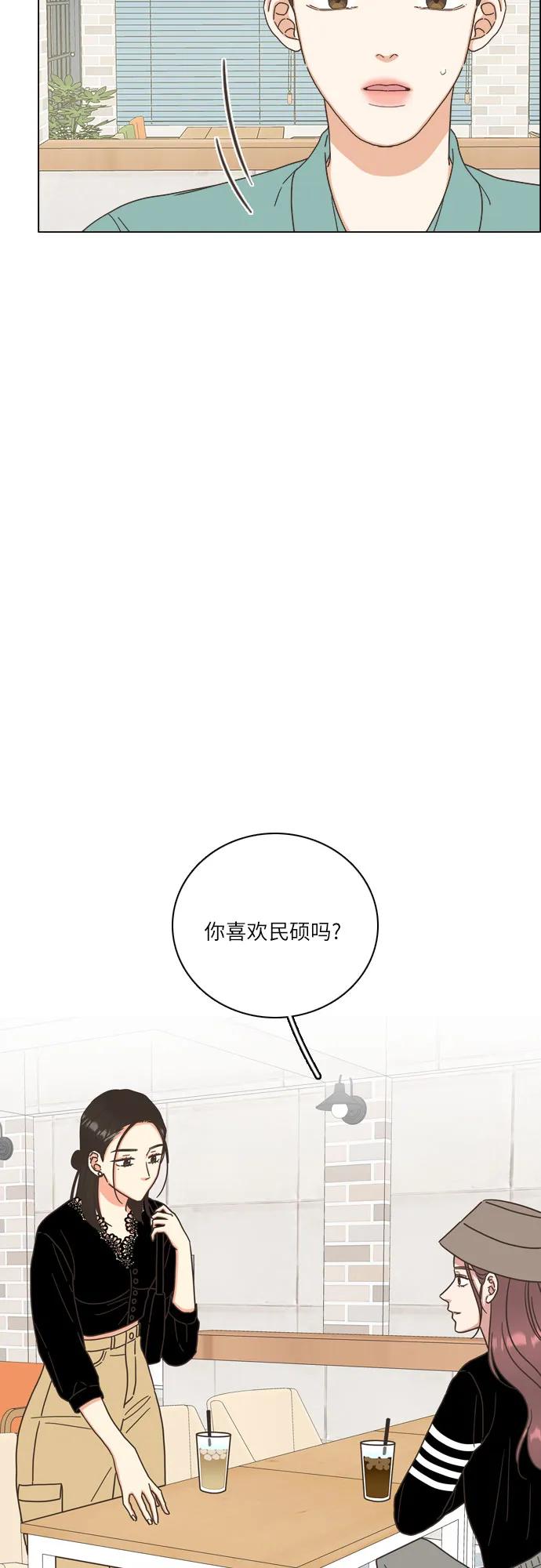 类似恋爱 - 第39话(1/2) - 6