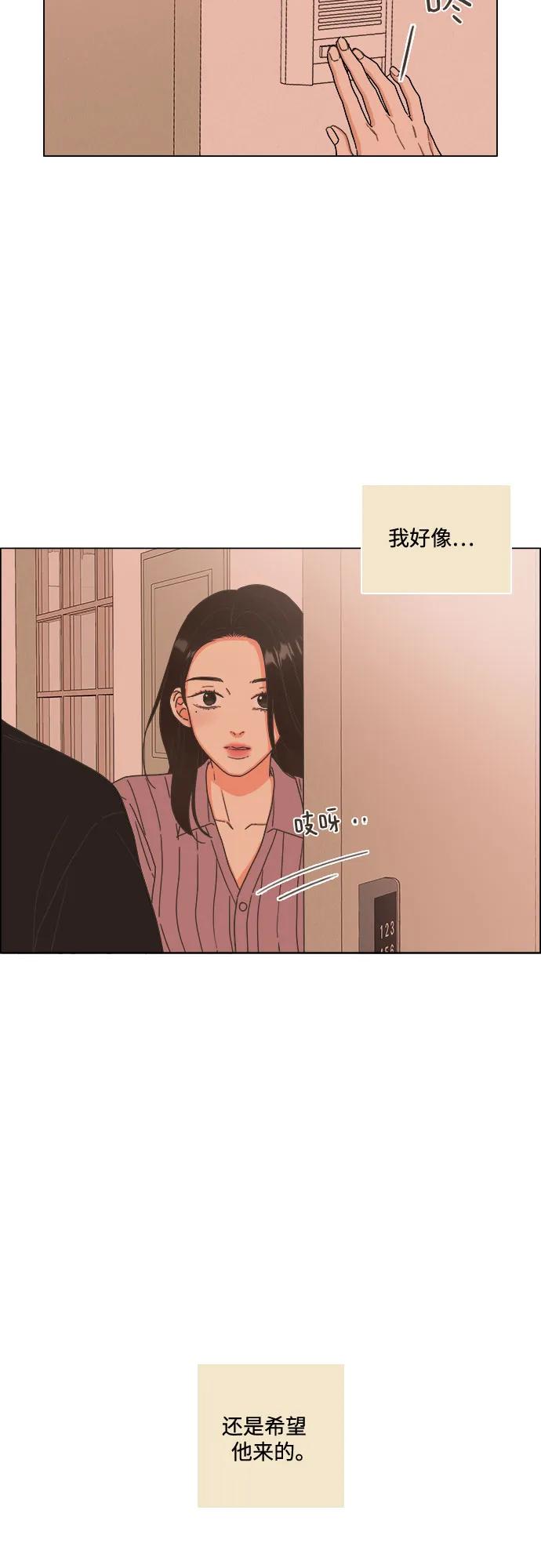 类似恋爱 - 第49话(1/2) - 5