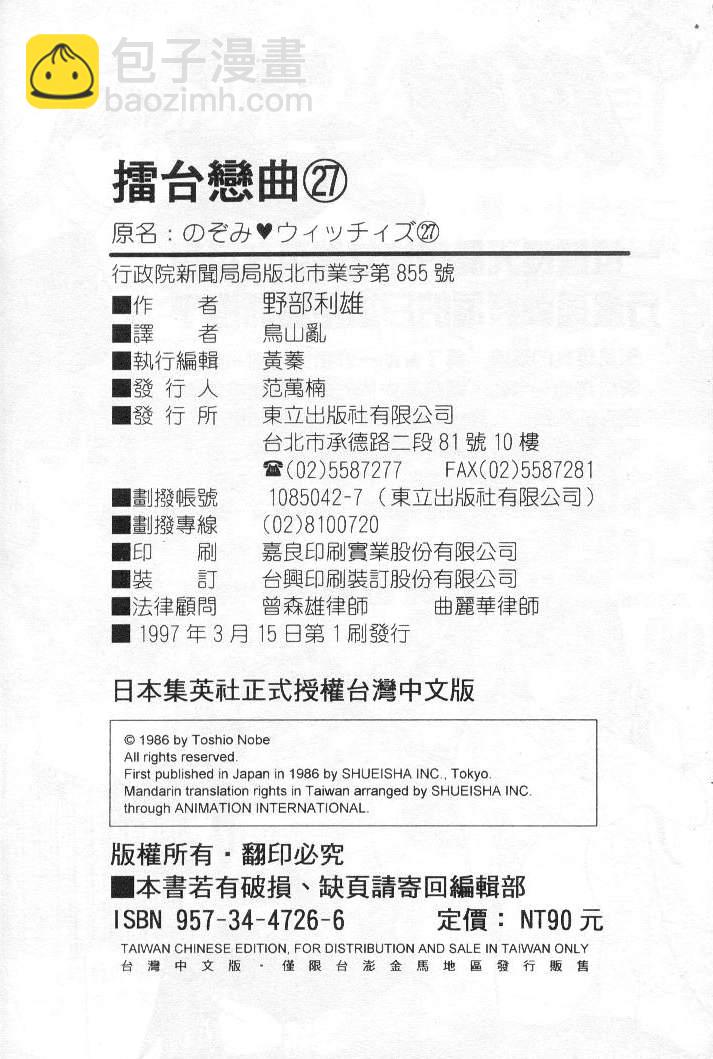 擂臺戀曲 - 第27卷(3/3) - 3
