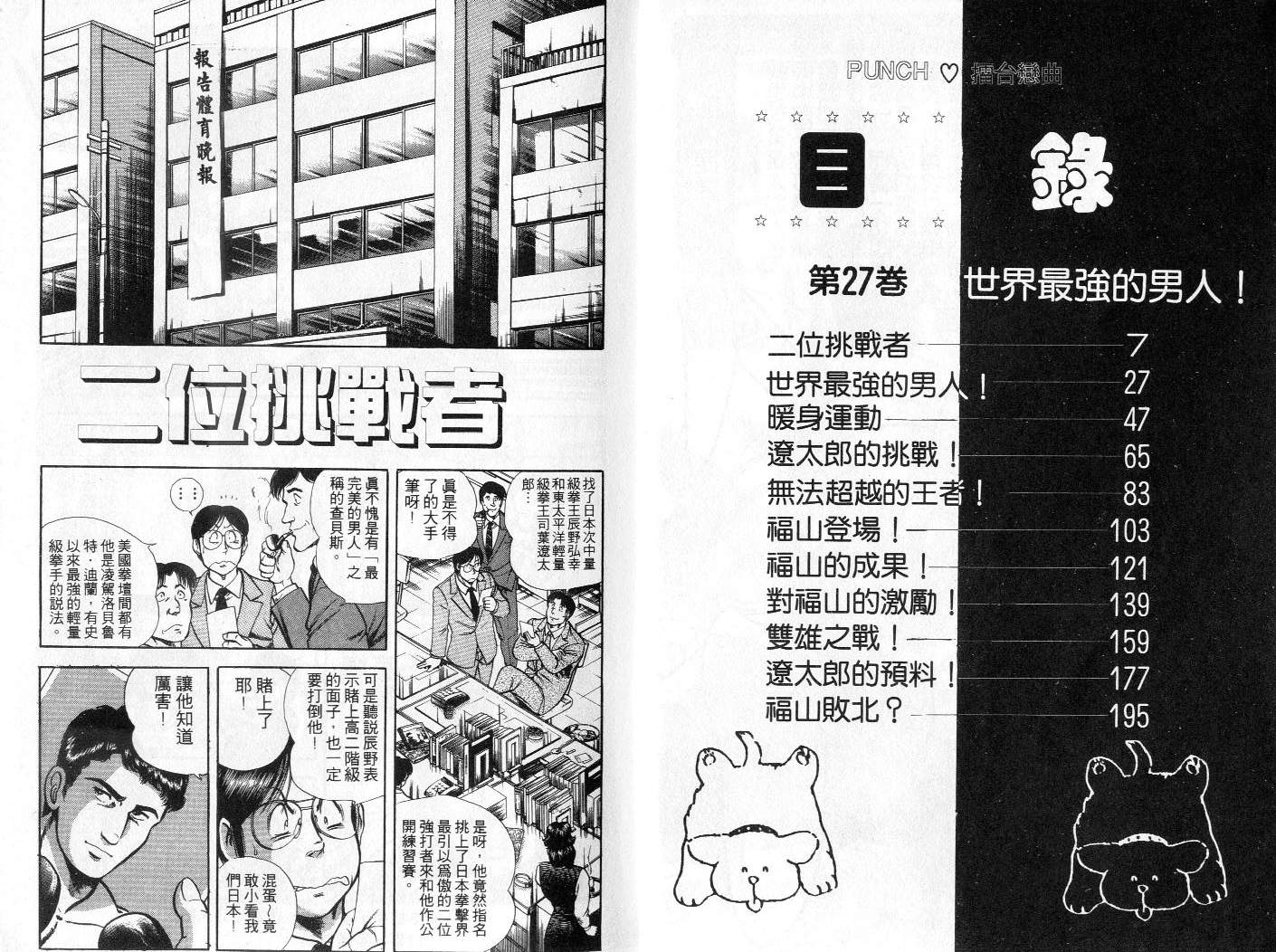 擂臺戀曲 - 第27卷(1/3) - 4