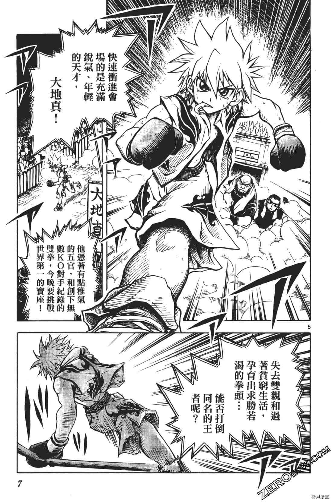 擂臺王者 天堂誠 - 第1卷(1/4) - 3