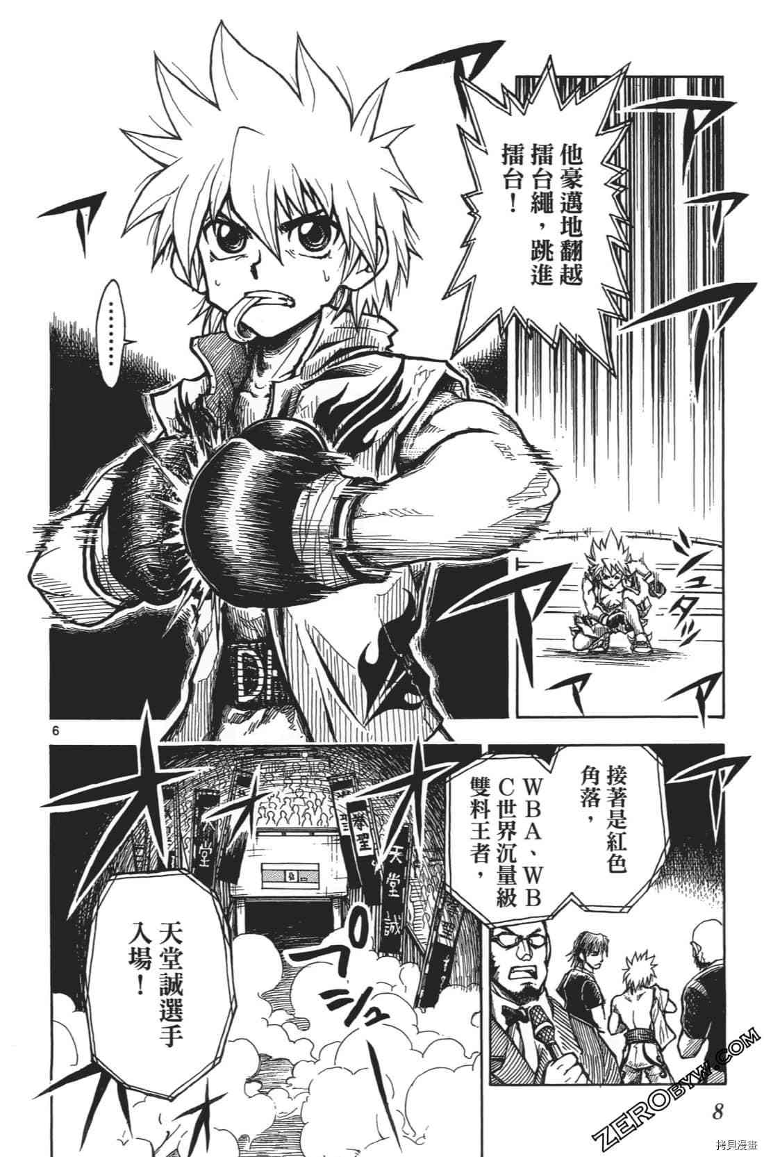 擂臺王者 天堂誠 - 第1卷(1/4) - 4