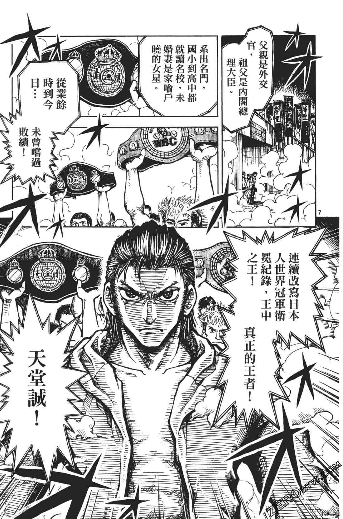 擂臺王者 天堂誠 - 第1卷(1/4) - 5