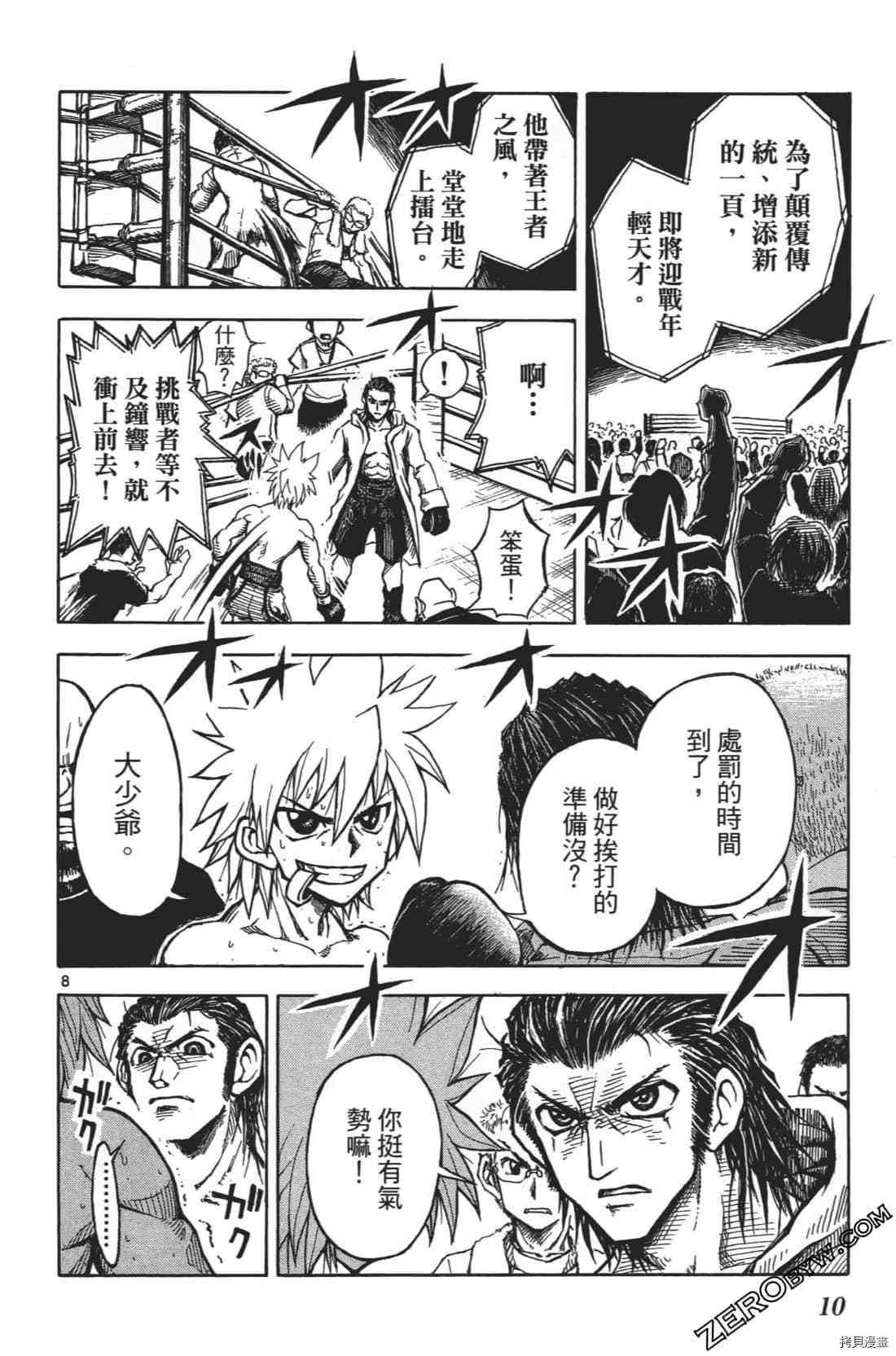 擂臺王者 天堂誠 - 第1卷(1/4) - 6