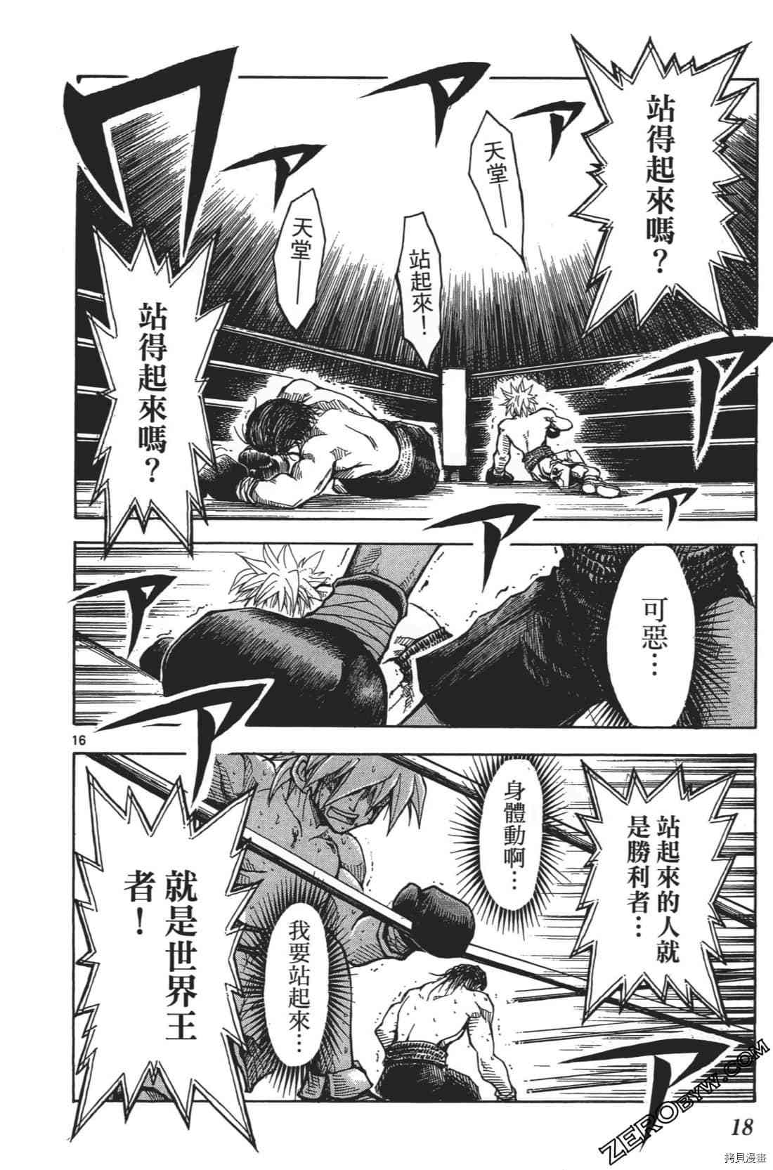 擂臺王者 天堂誠 - 第1卷(1/4) - 6