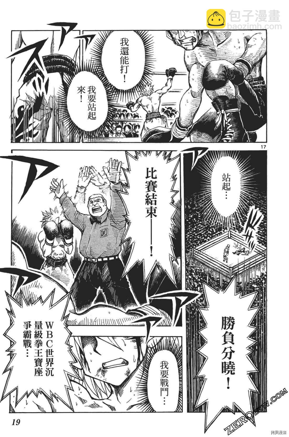 擂臺王者 天堂誠 - 第1卷(1/4) - 7