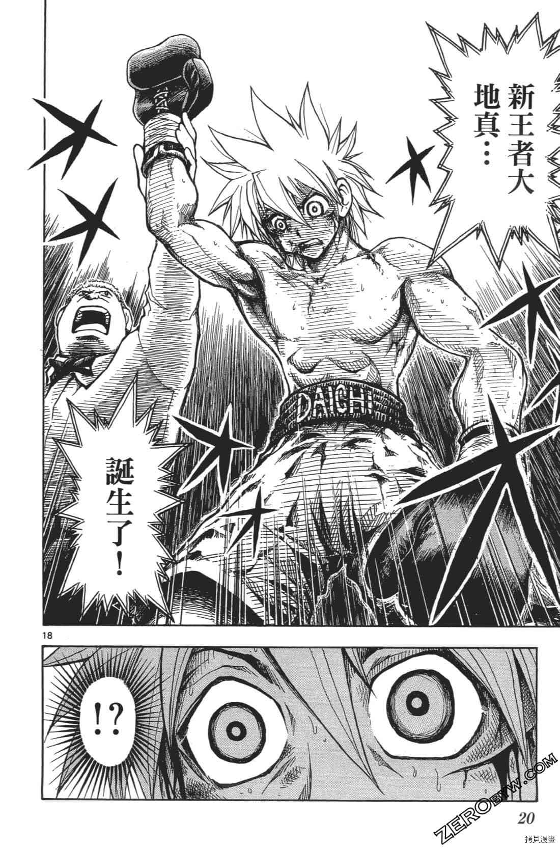 擂臺王者 天堂誠 - 第1卷(1/4) - 8