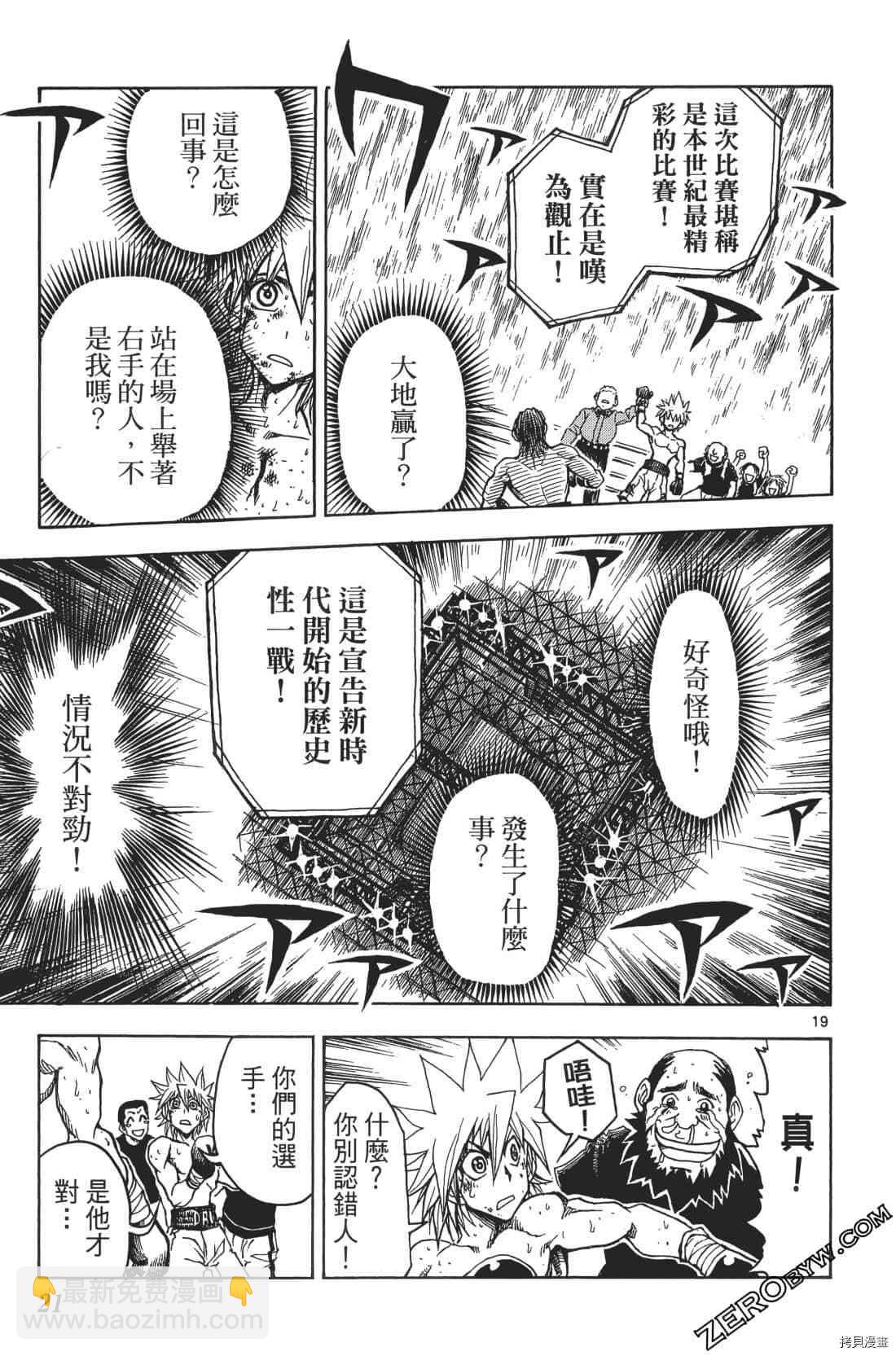 擂臺王者 天堂誠 - 第1卷(1/4) - 1