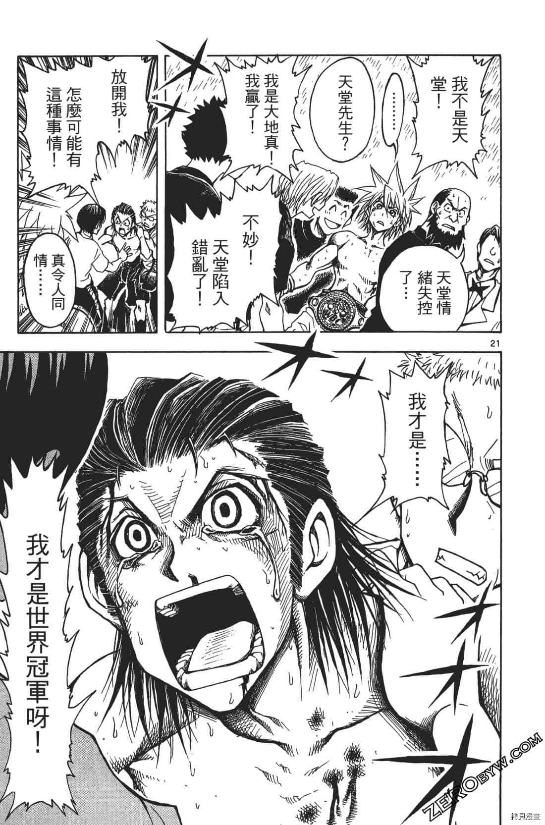 擂臺王者 天堂誠 - 第1卷(1/4) - 3