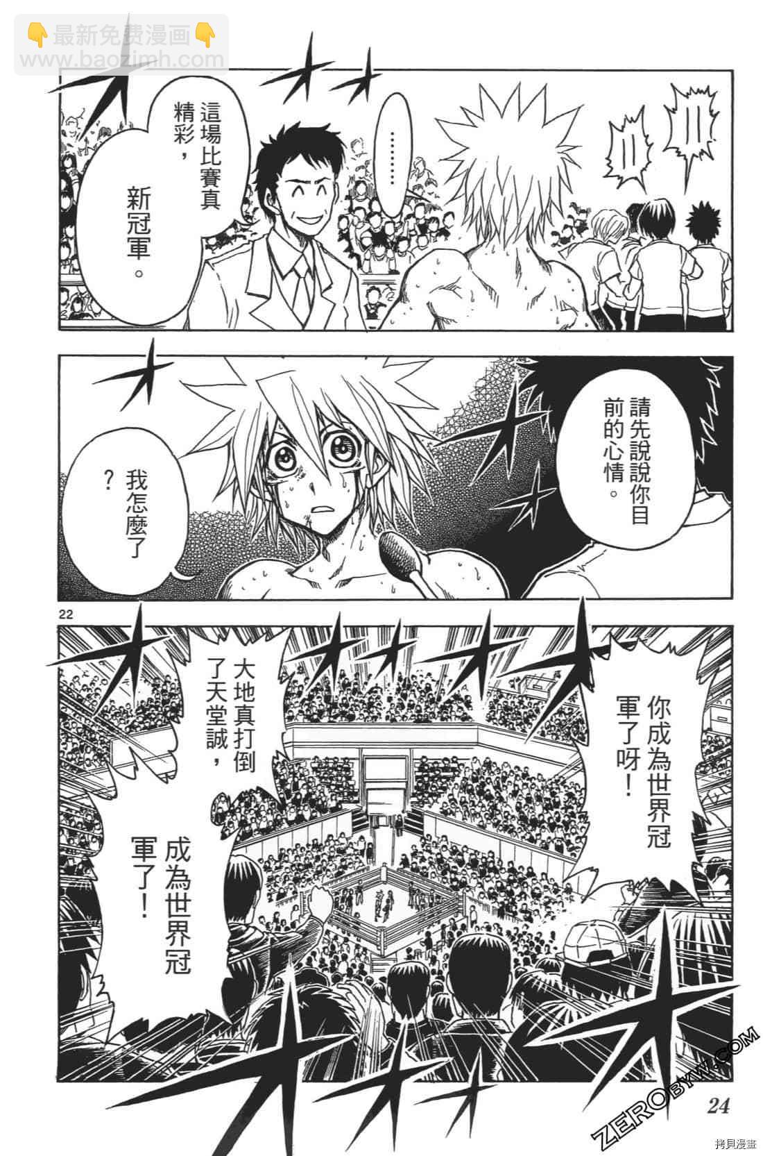 擂臺王者 天堂誠 - 第1卷(1/4) - 4
