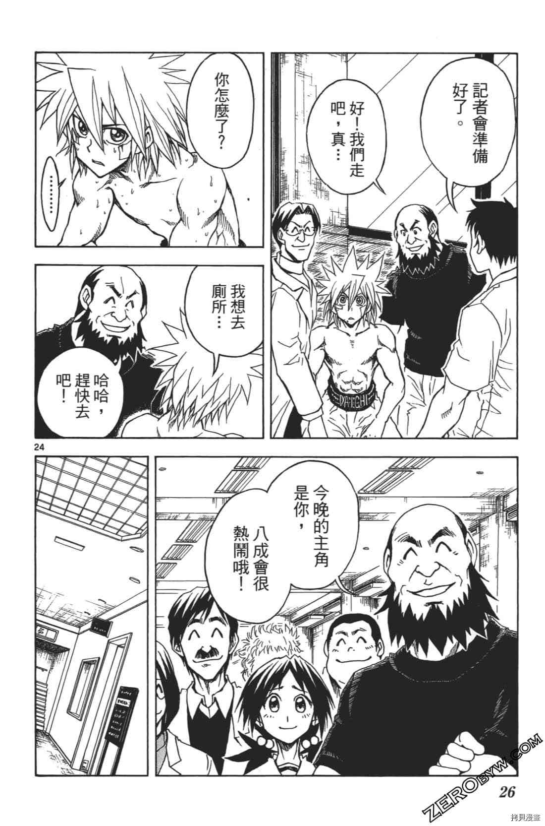 擂臺王者 天堂誠 - 第1卷(1/4) - 6