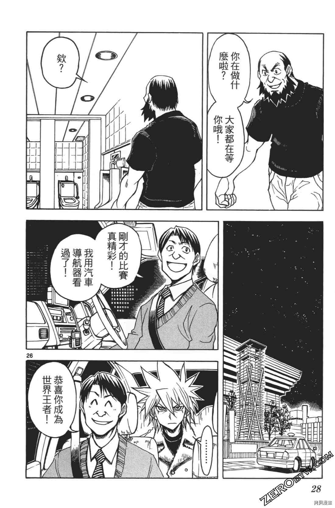 擂臺王者 天堂誠 - 第1卷(1/4) - 8