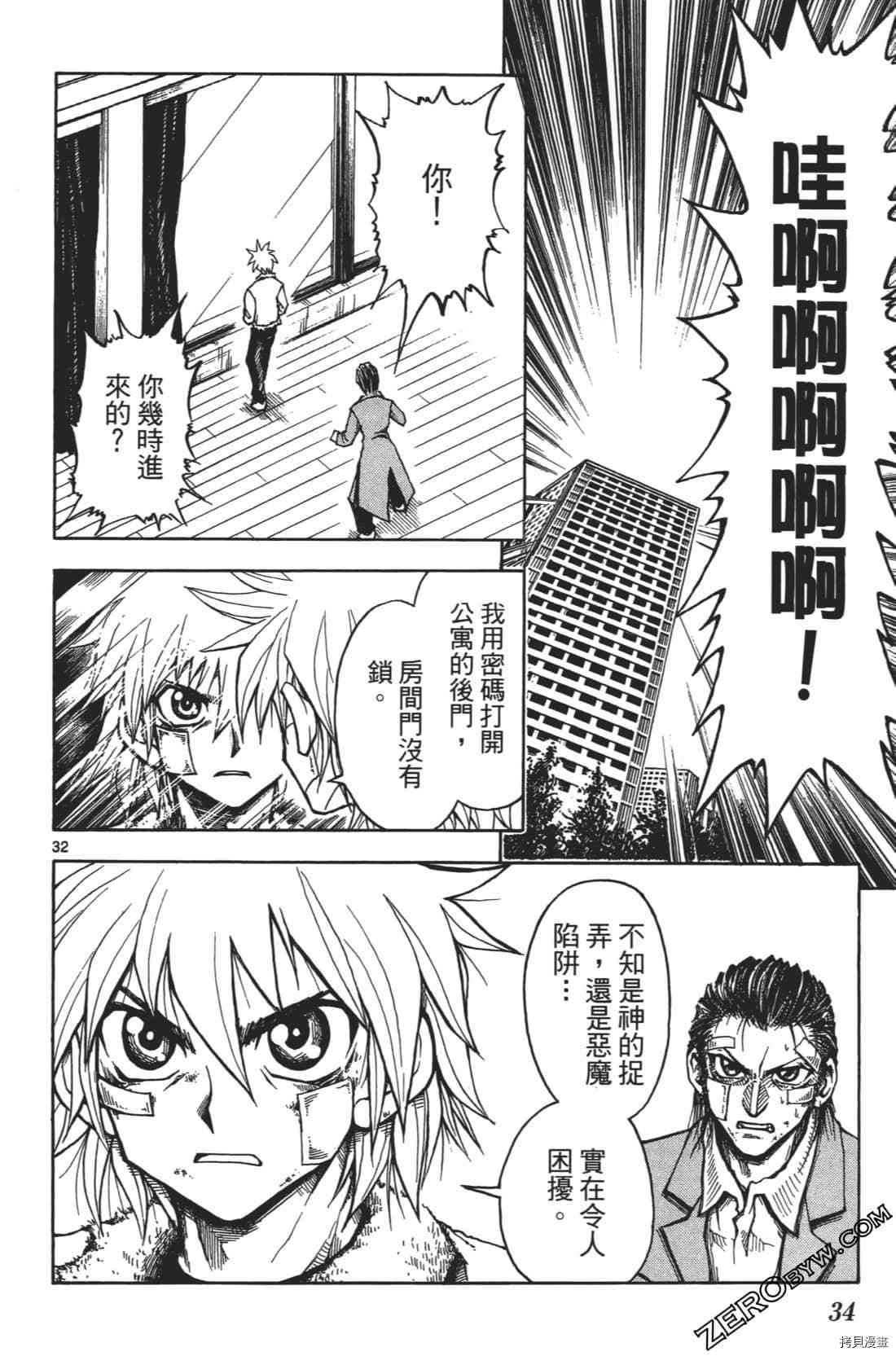 擂臺王者 天堂誠 - 第1卷(1/4) - 6