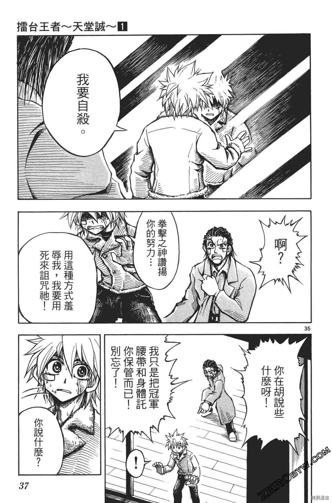 擂臺王者 天堂誠 - 第1卷(1/4) - 1