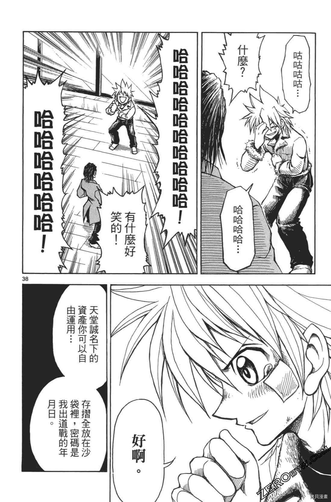 擂臺王者 天堂誠 - 第1卷(1/4) - 4