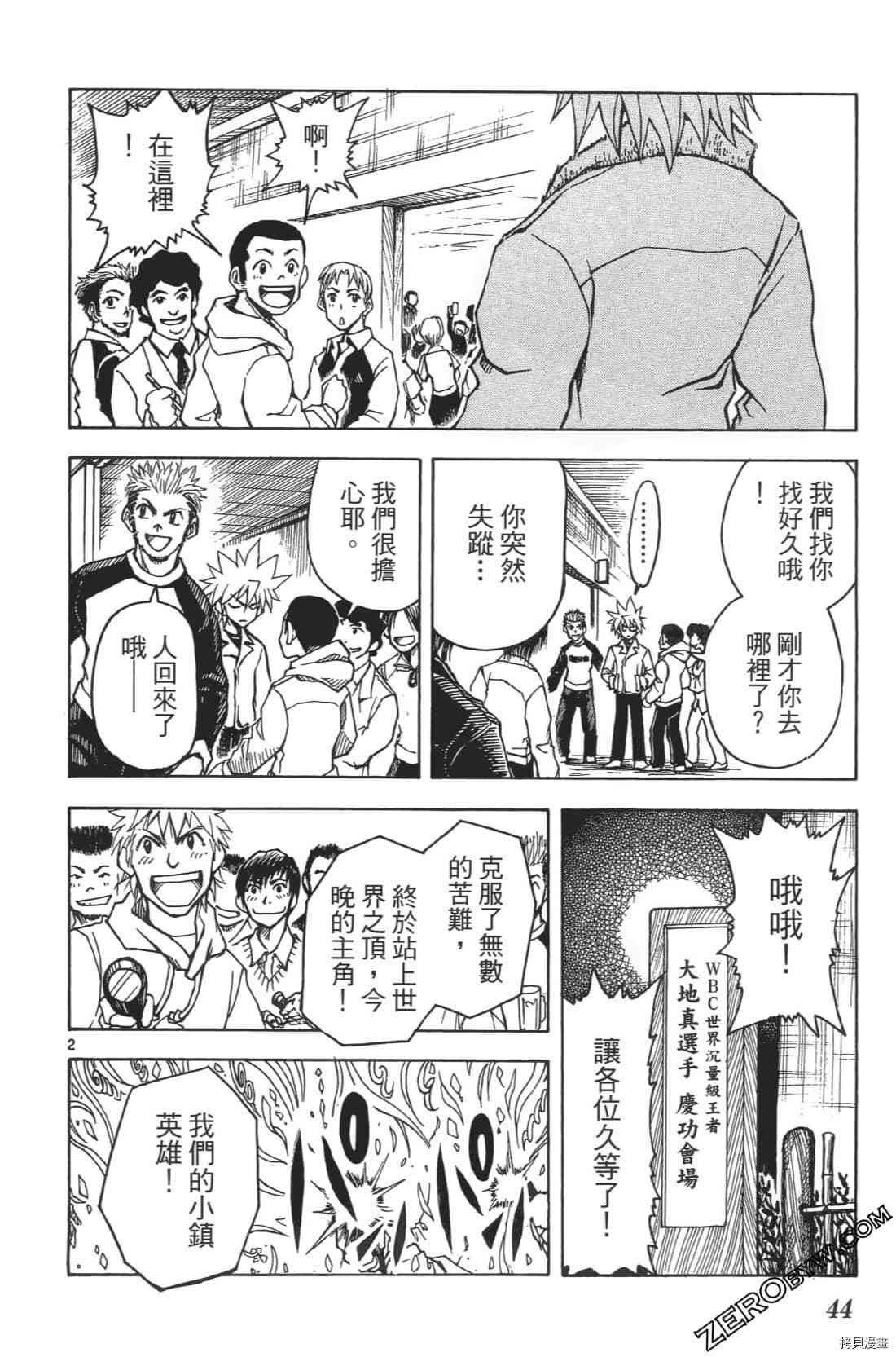 擂臺王者 天堂誠 - 第1卷(1/4) - 8