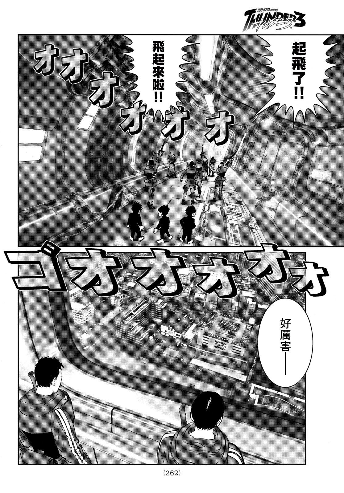 雷霆三人行 - 第26話 - 2