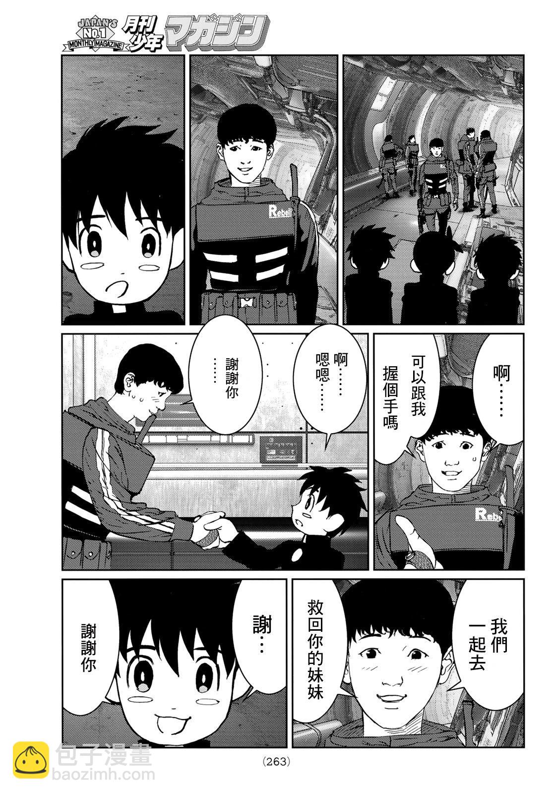 雷霆三人行 - 第26話 - 3