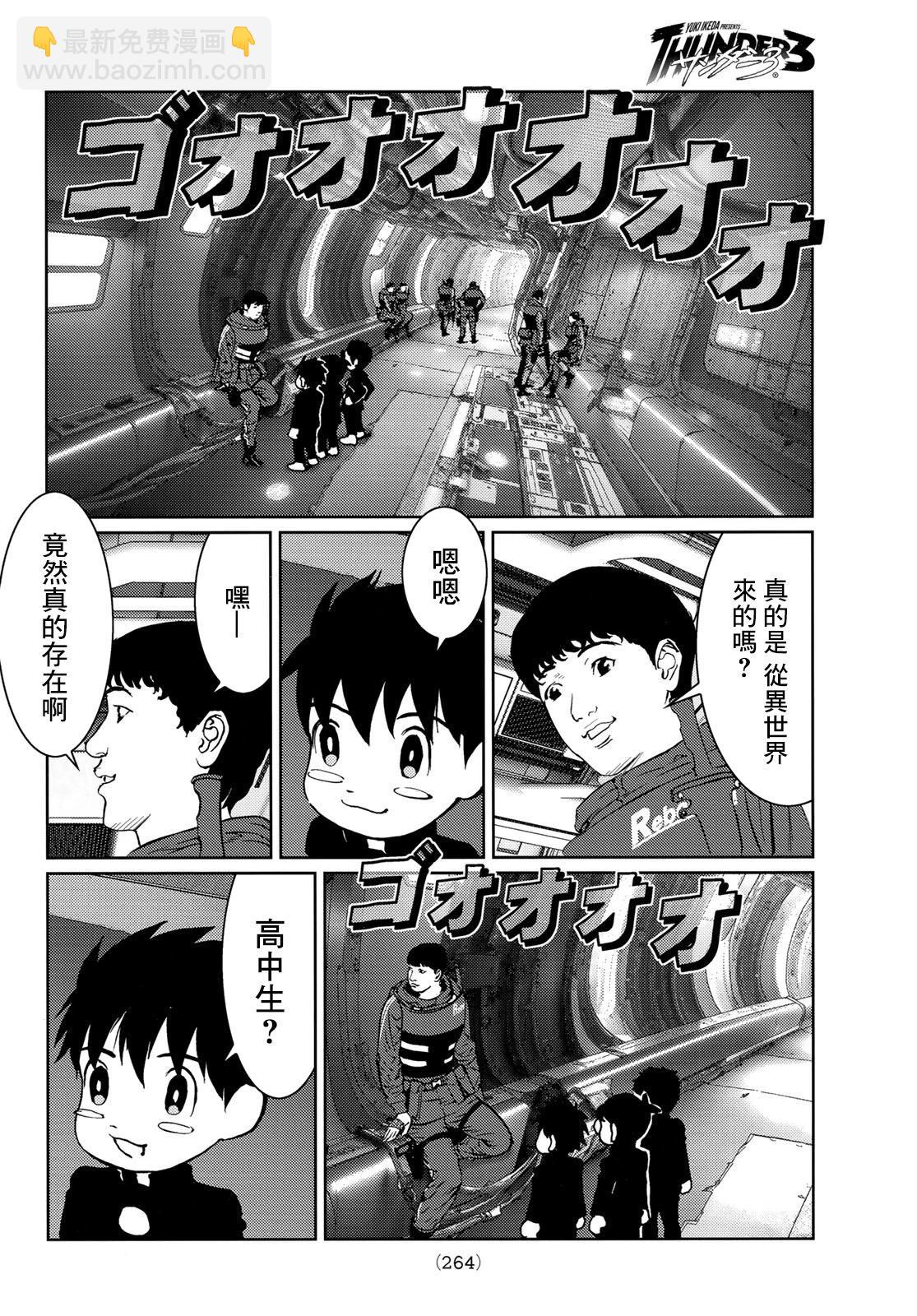 雷霆三人行 - 第26話 - 4