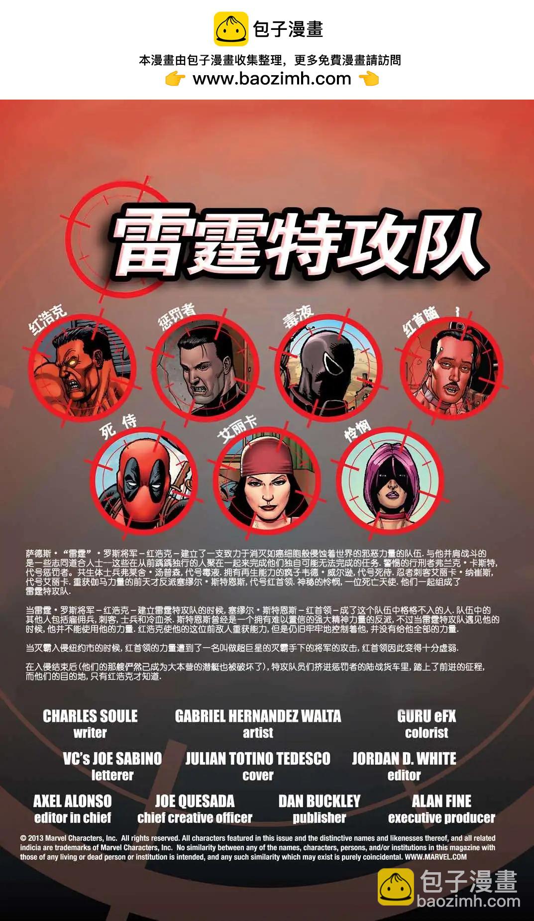 雷霆特攻隊MARVEL NOW - 第19卷 - 2