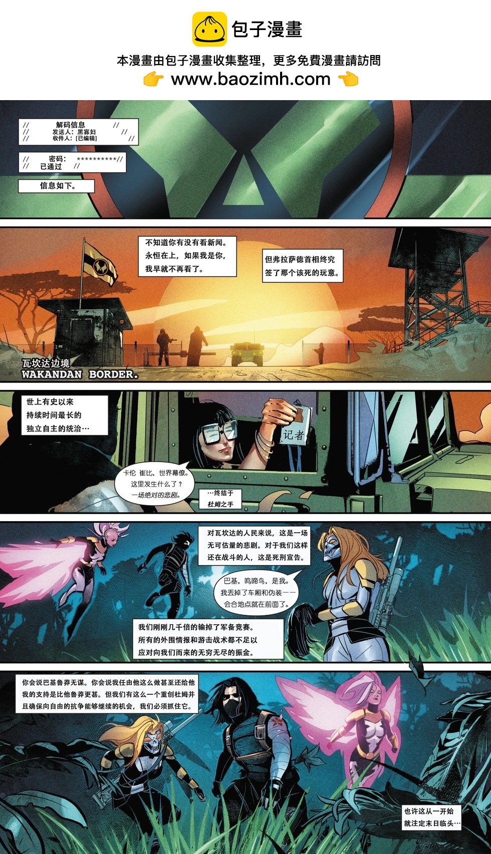 雷霆特攻隊：末日行動 - 第03卷 - 2