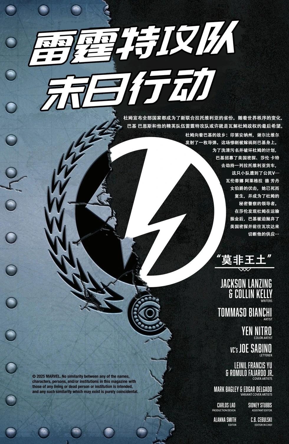 雷霆特攻隊：末日行動 - 第03卷 - 4
