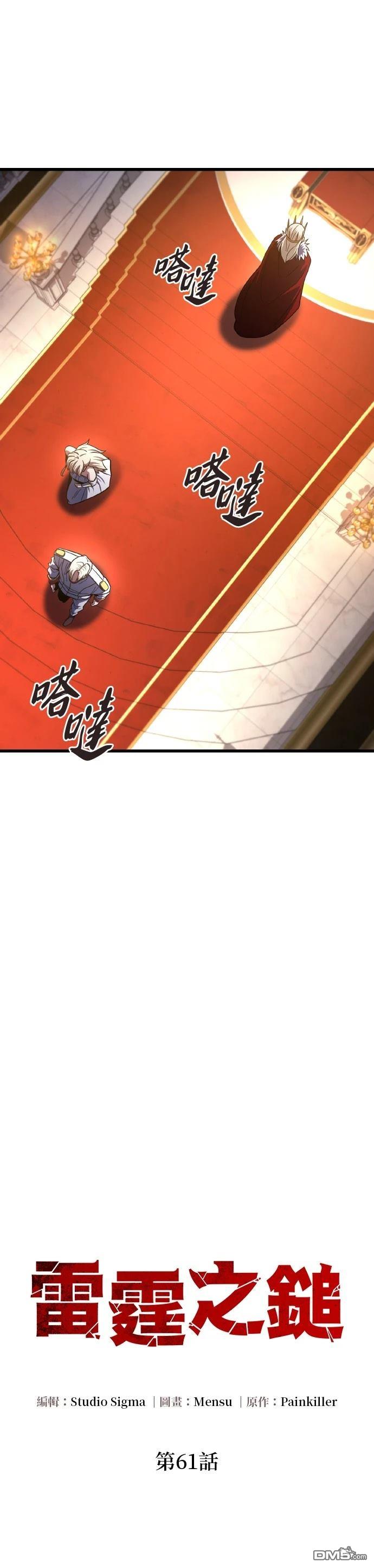 雷霆之鎚 - 第61話 - 5