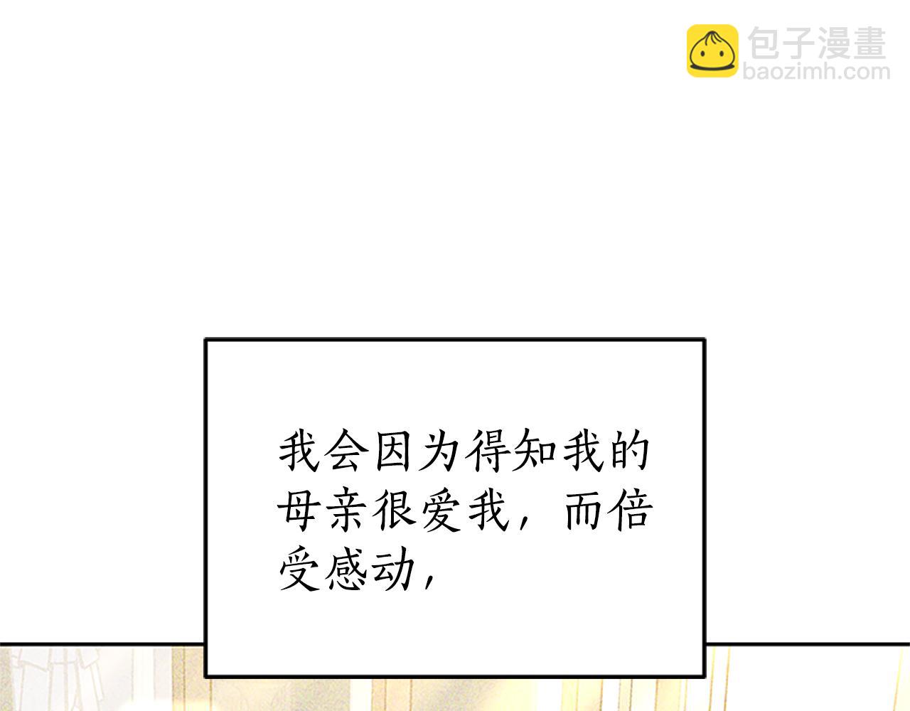 蕾伊娜的龍 - 第46話 我知道是你！(1/4) - 2