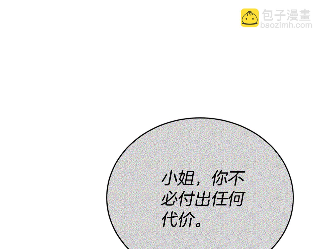 蕾伊娜的龍 - 第46話 我知道是你！(1/4) - 6