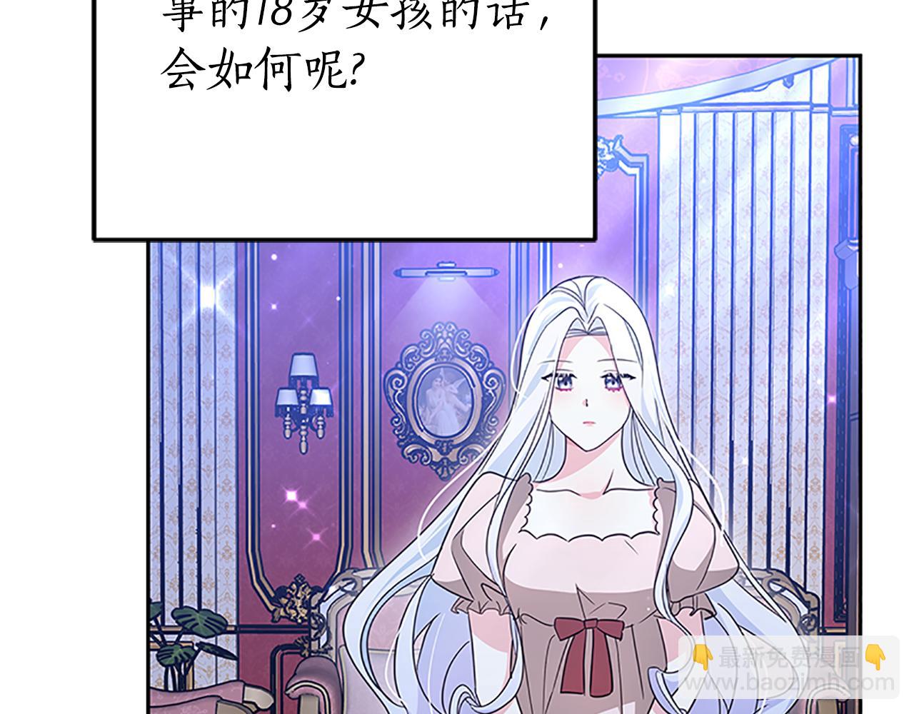蕾伊娜的龍 - 第46話 我知道是你！(1/4) - 7