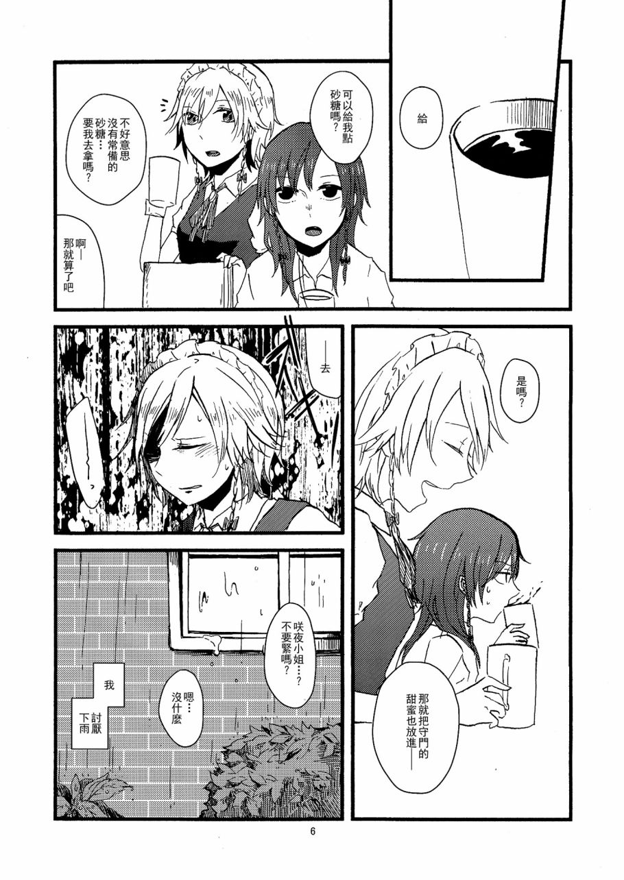 雷雨黑咖啡 - 1話 - 5